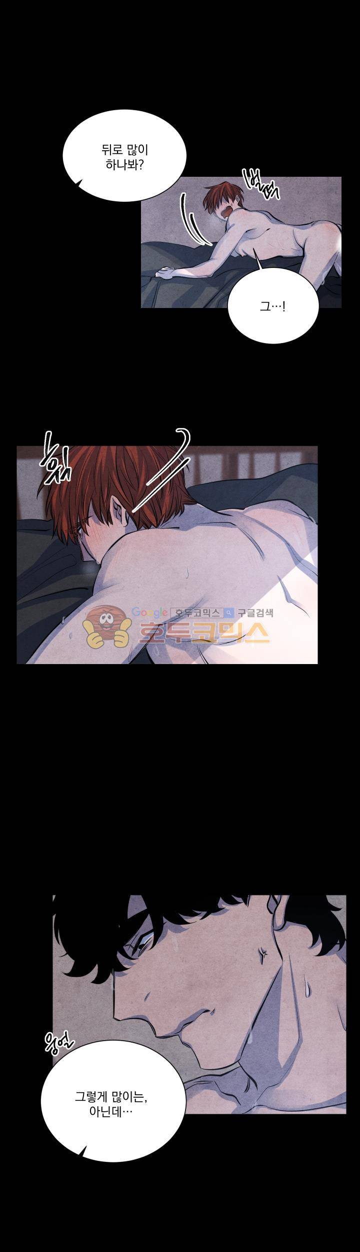 별이 잠들 때 - 외전 4화 4