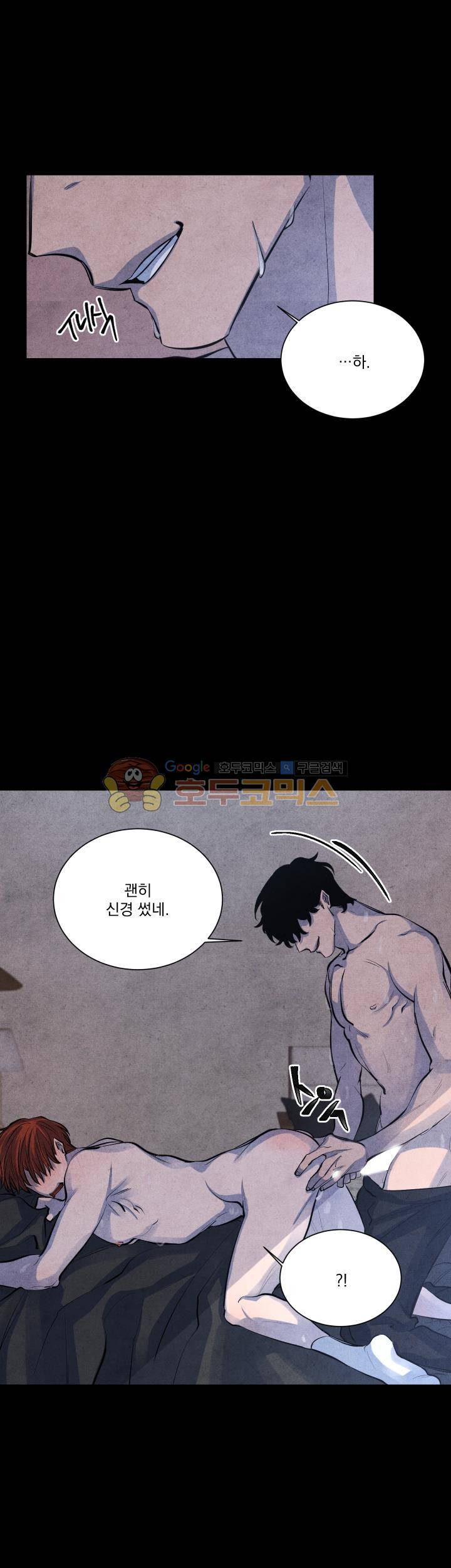 별이 잠들 때 - 외전 4화 5