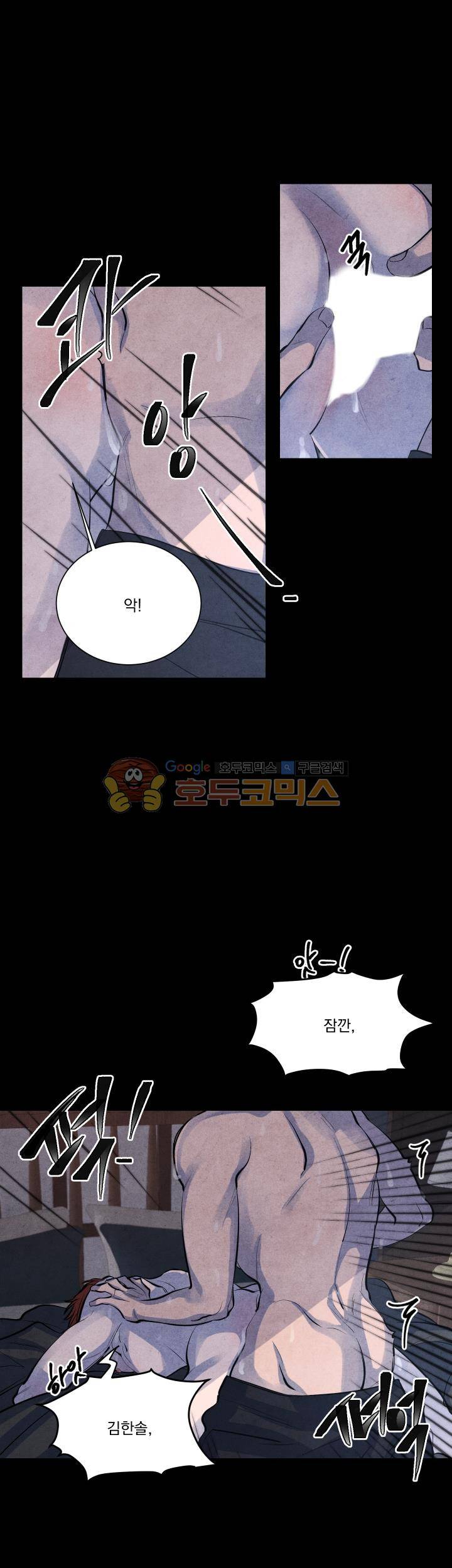 별이 잠들 때 - 외전 4화 6