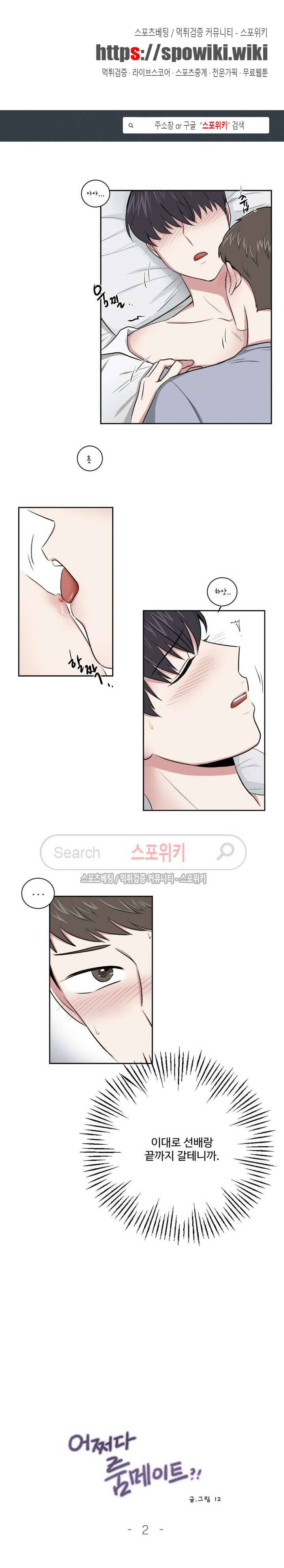 어쩌다 룸메이트 2화 1