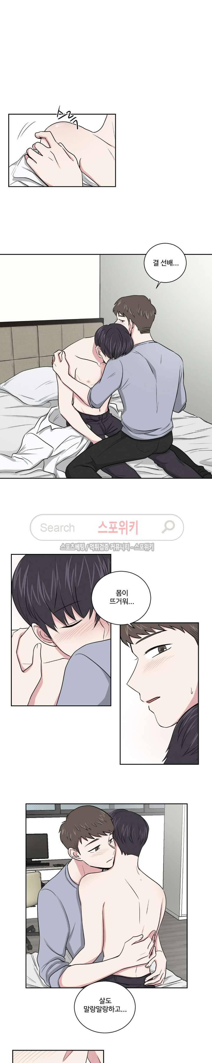 어쩌다 룸메이트 2화 2