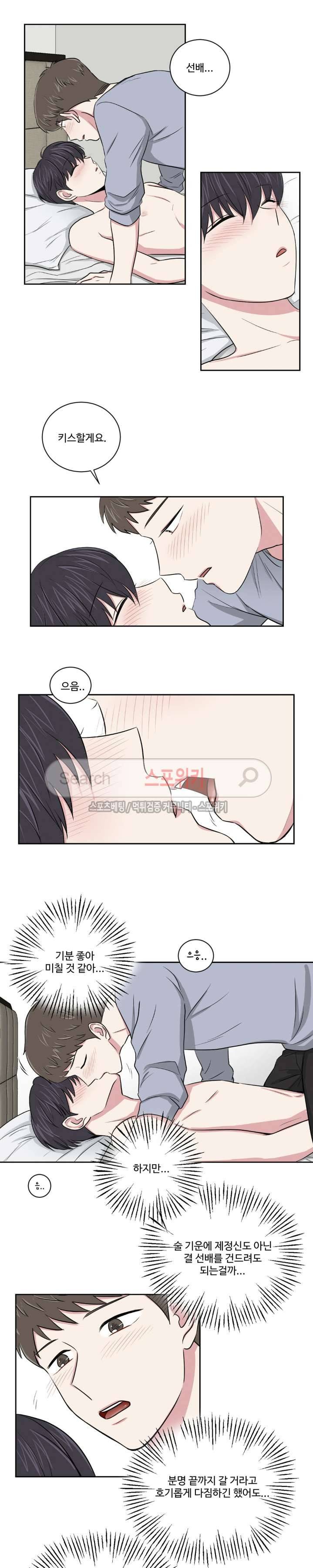 어쩌다 룸메이트 2화 4