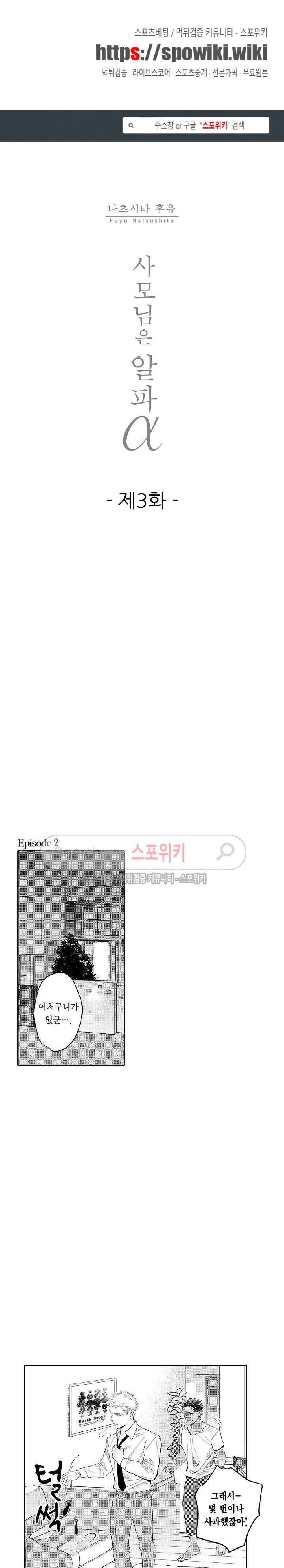 사모님은 알파 3화 1