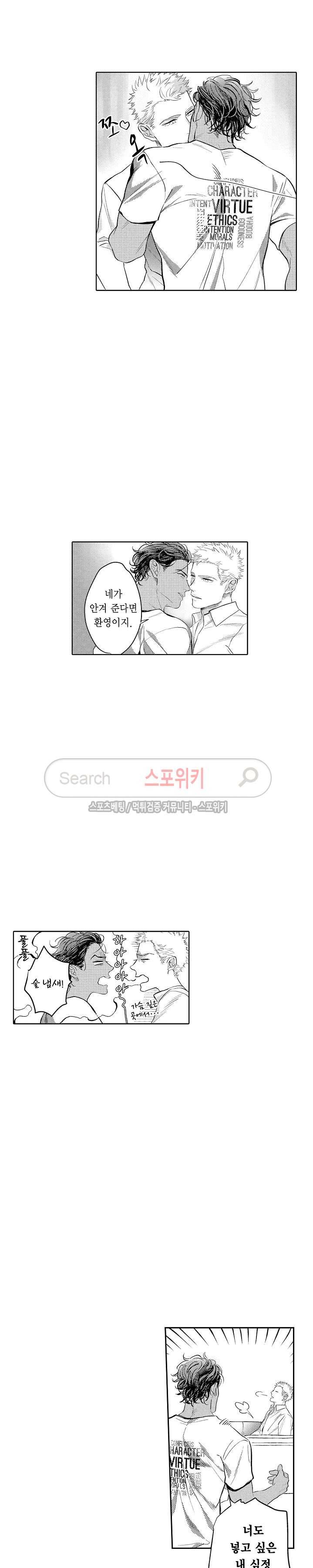 사모님은 알파 3화 3