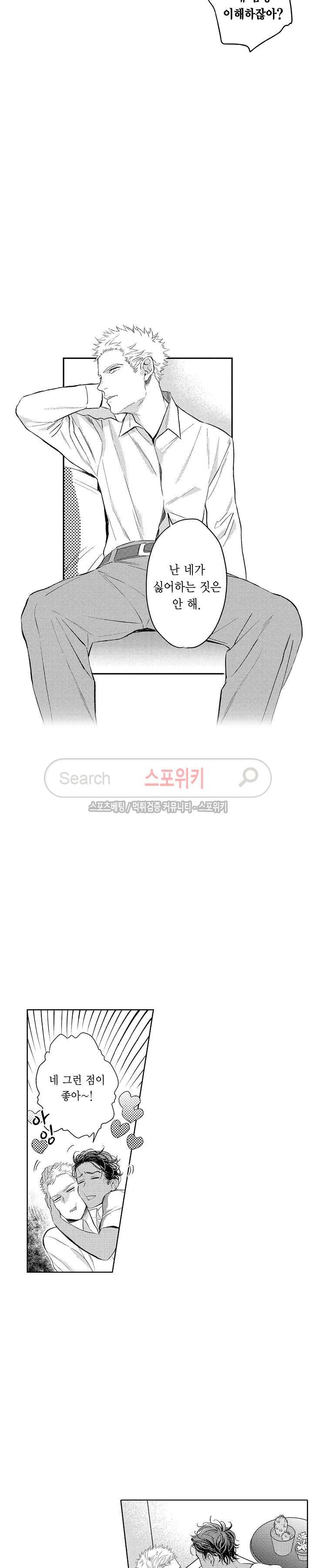 사모님은 알파 3화 4