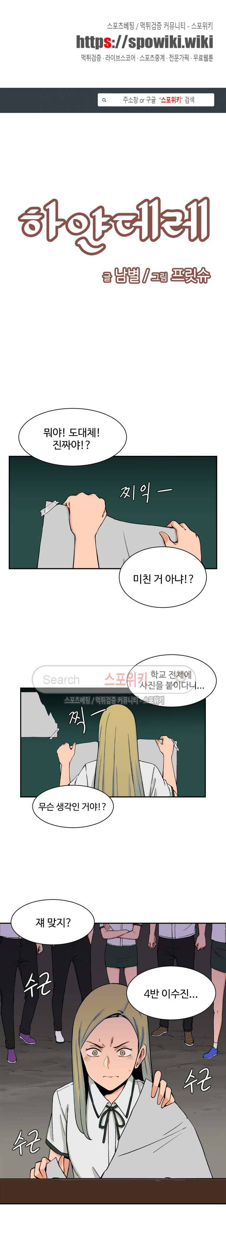 하얀데레 28화 1