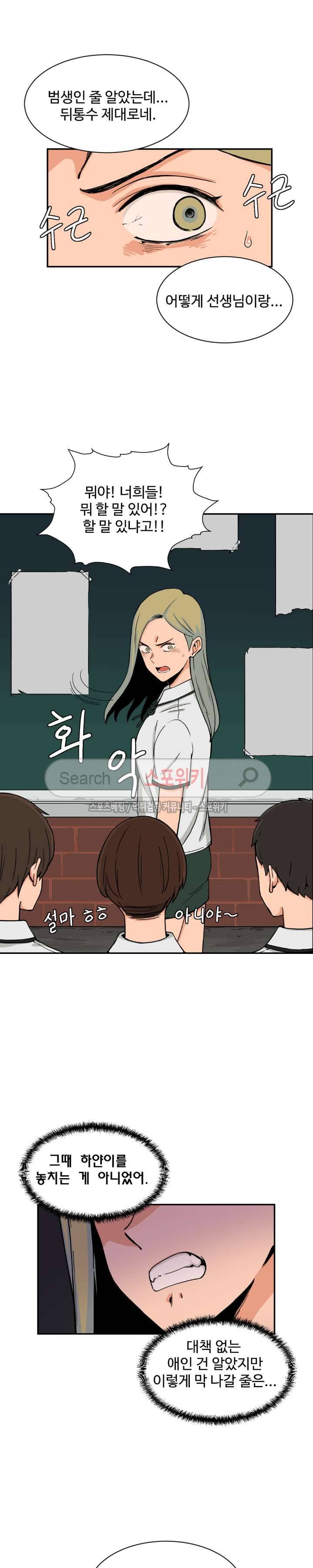 하얀데레 28화 2