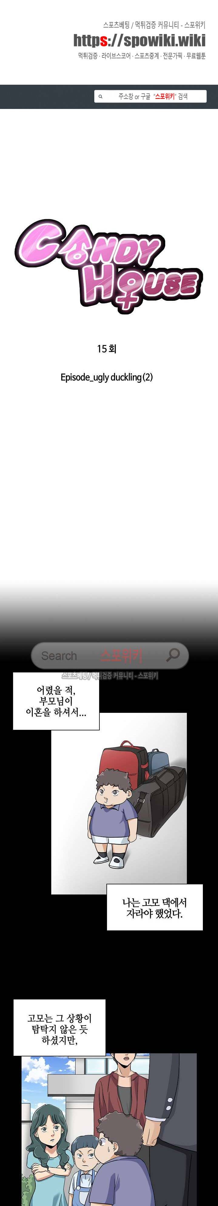 캔디하우스 15화 1