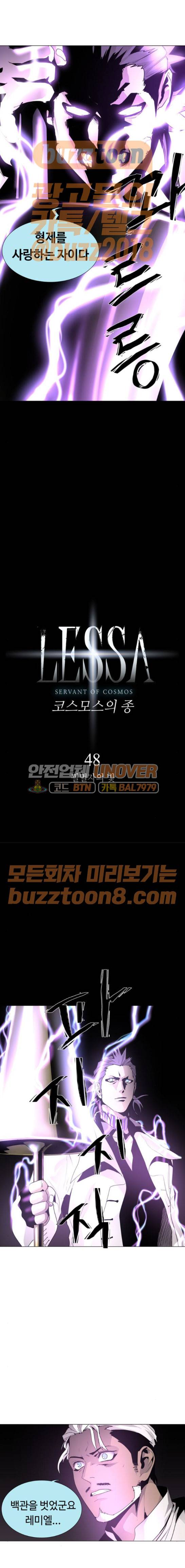 레사(lessa) 시즌3 48화 2