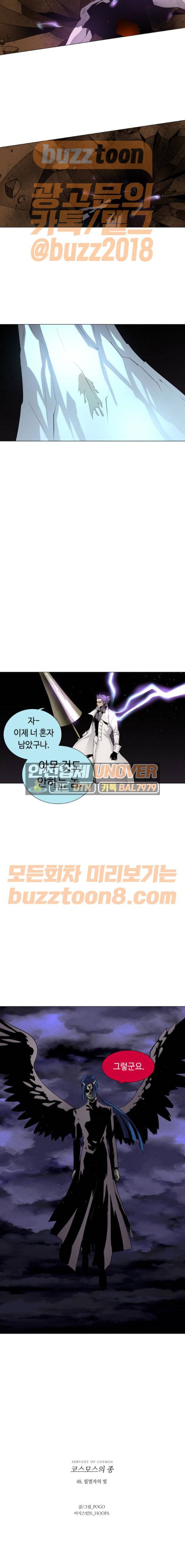 레사(lessa) 시즌3 48화 12