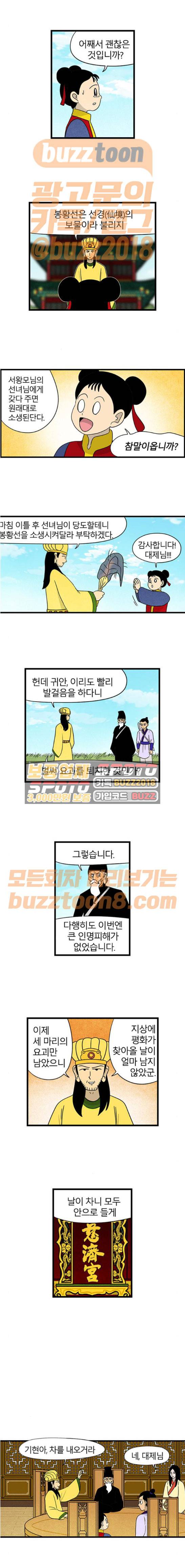 빙탕후루 111화 2