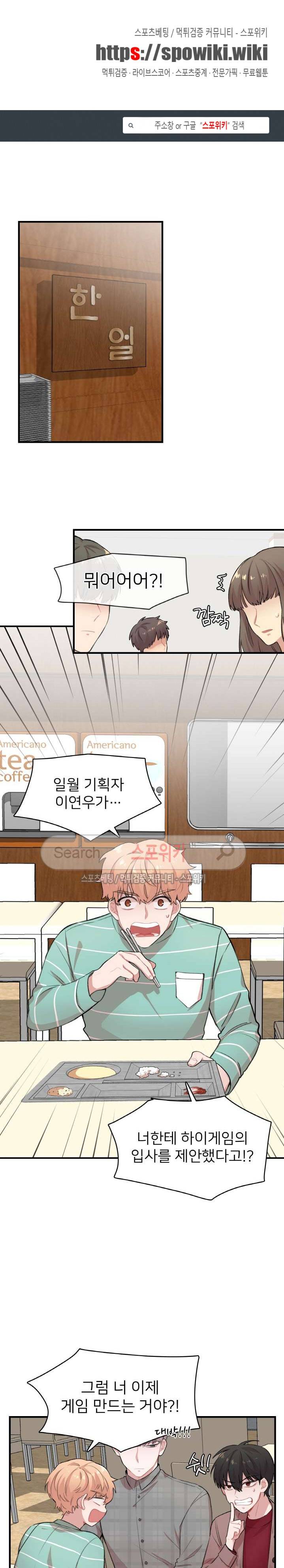 내 자기님이 로그인 하셨습니다 시즌2 17화 1