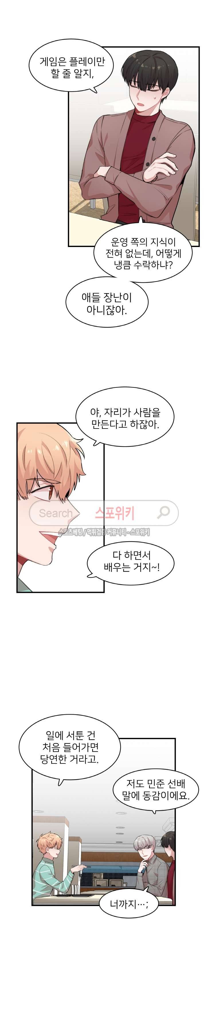 내 자기님이 로그인 하셨습니다 시즌2 17화 3