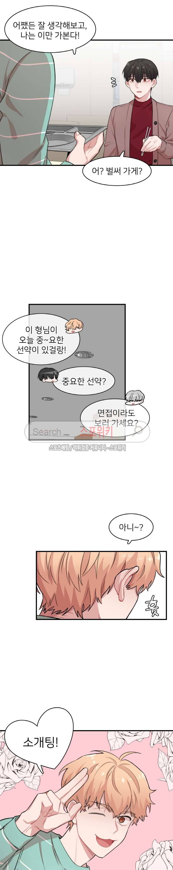 내 자기님이 로그인 하셨습니다 시즌2 17화 4