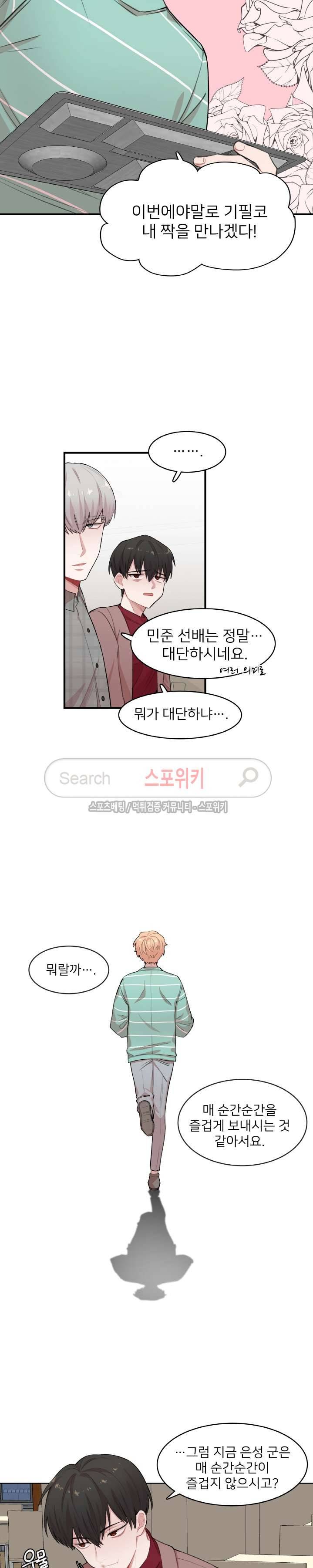 내 자기님이 로그인 하셨습니다 시즌2 17화 5