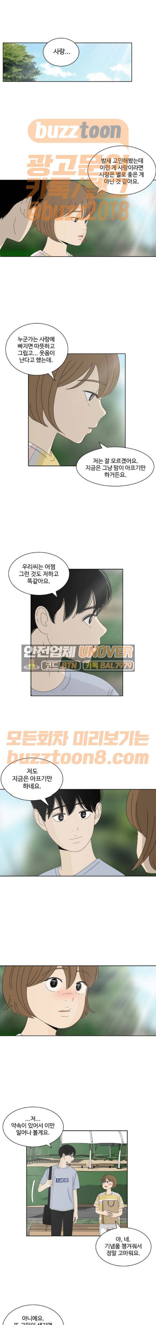 호러와 로맨스 57화 1