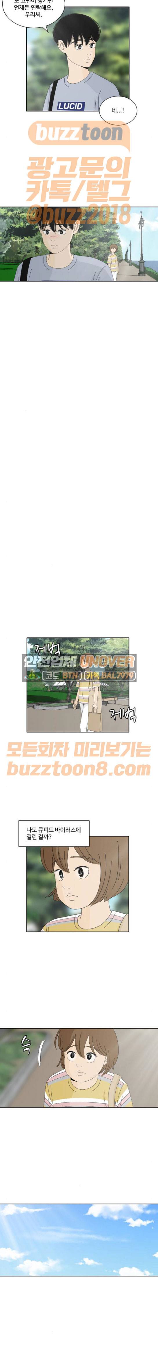 호러와 로맨스 57화 2