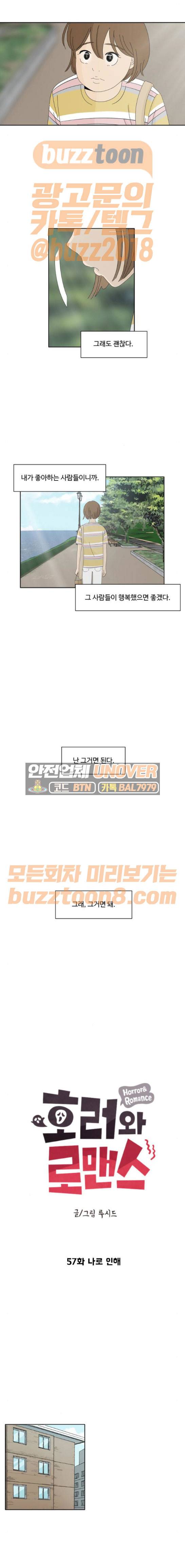 호러와 로맨스 57화 3