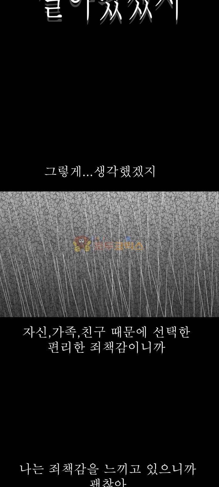 조의 영역 시즌2 88화 6