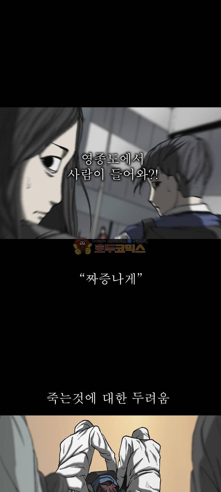 조의 영역 시즌2 88화 8