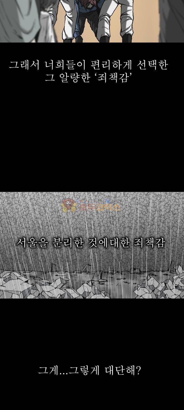 조의 영역 시즌2 88화 9