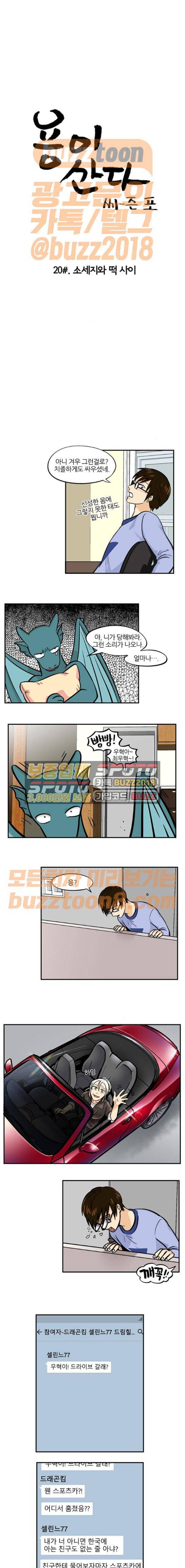 용이산다 시즌4 20화 3