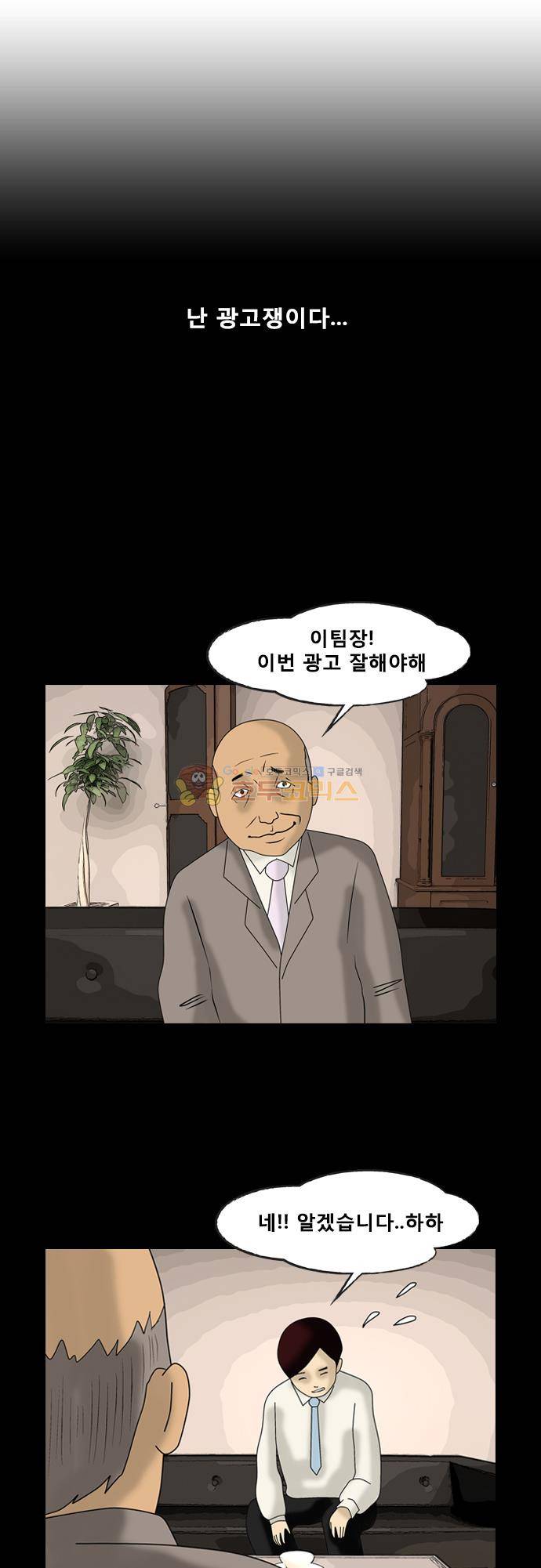 거꾸로 툰 134화 - 광고의 재구성 1