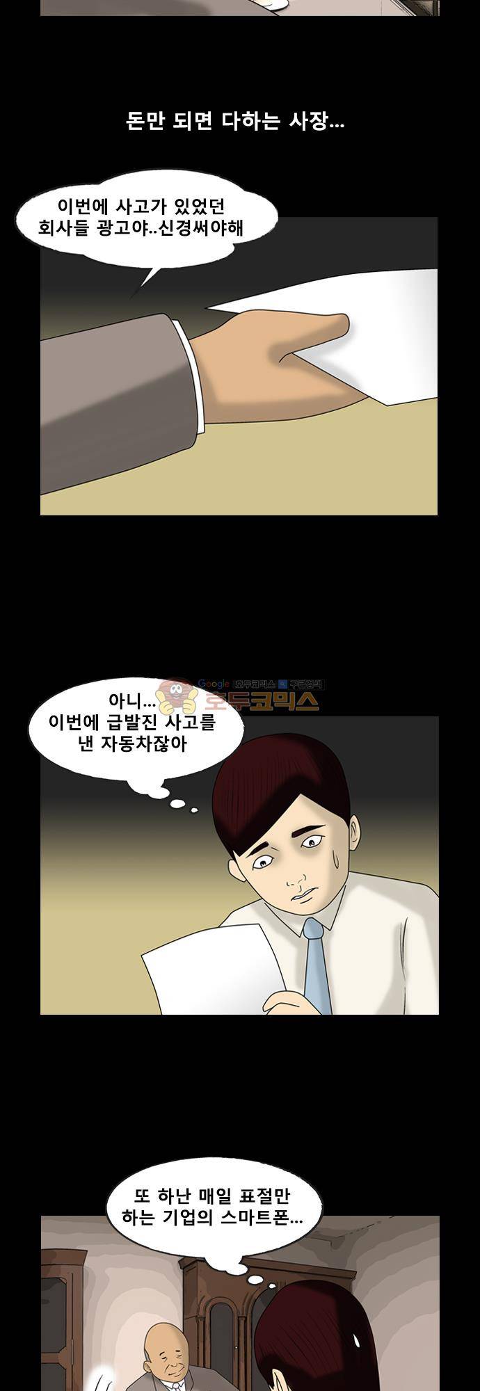 거꾸로 툰 134화 - 광고의 재구성 2