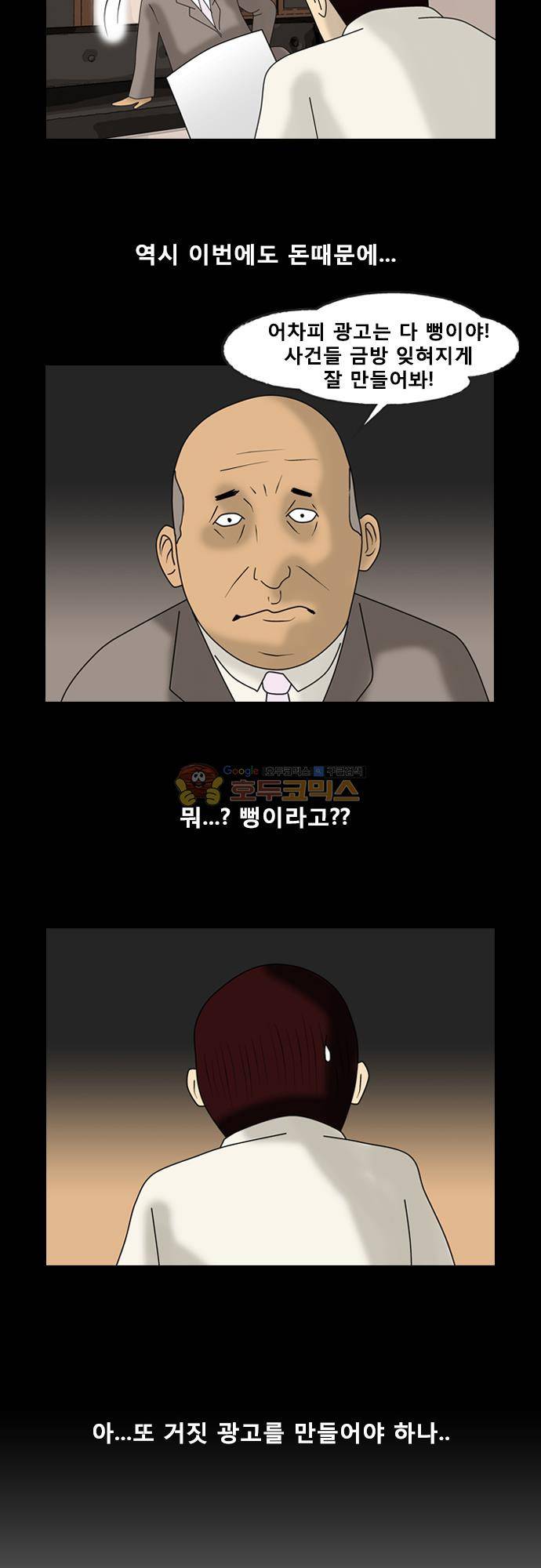 거꾸로 툰 134화 - 광고의 재구성 3