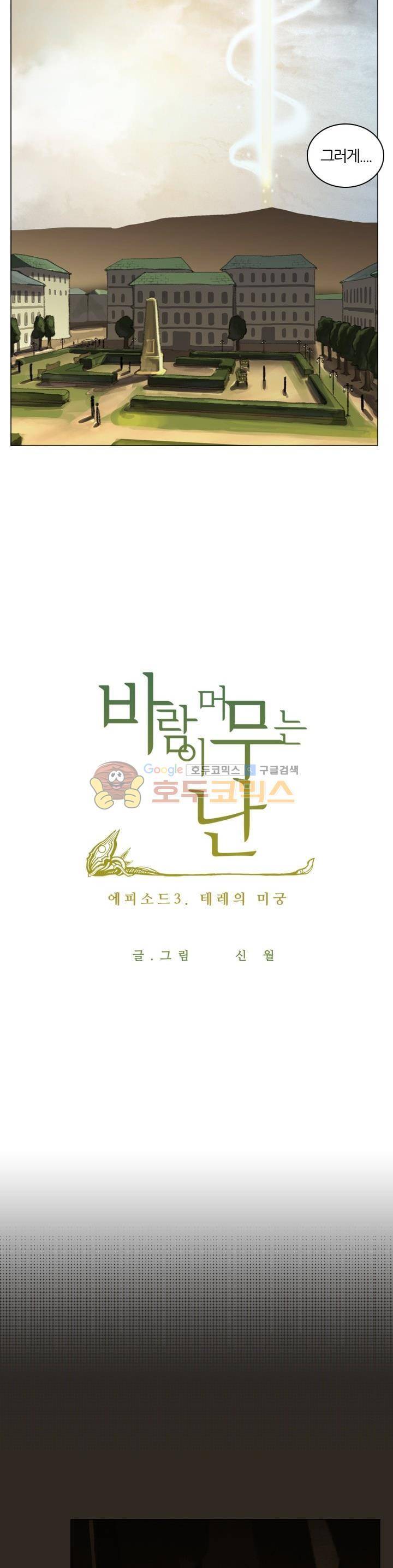 바람이 머무는 난 50화 - 테레의 미궁 (10) 6