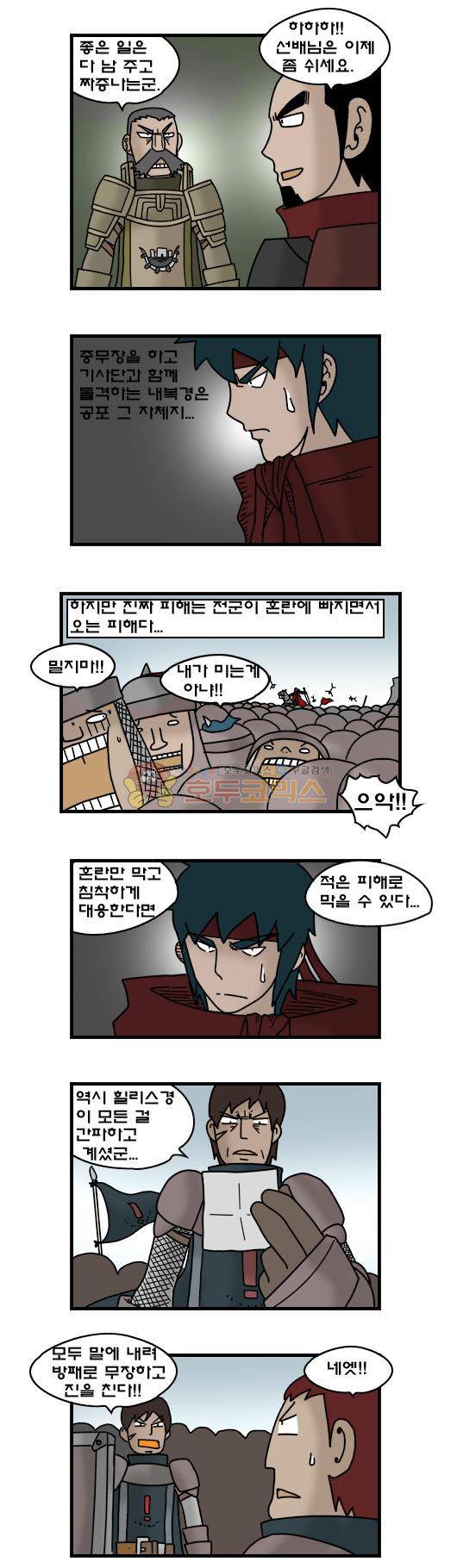 히어로메이커 322화 - 기억 (2) 5