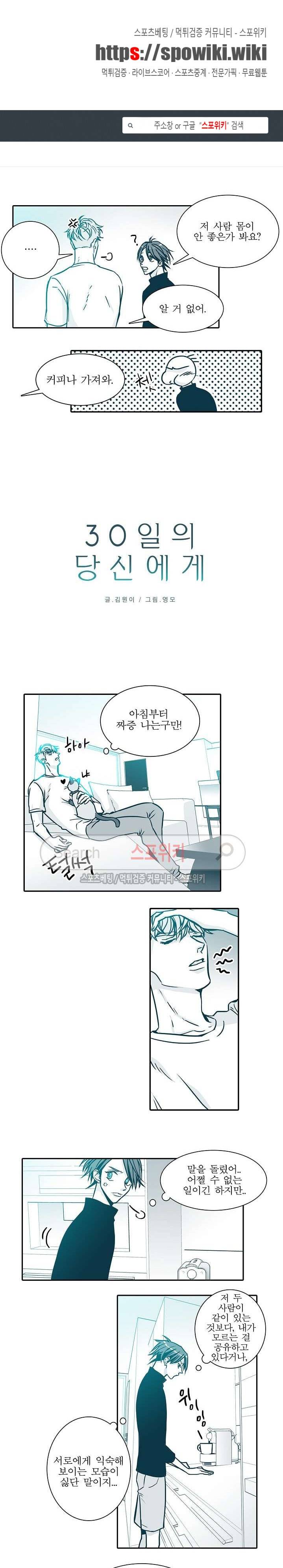 30일의 당신에게 11화 1