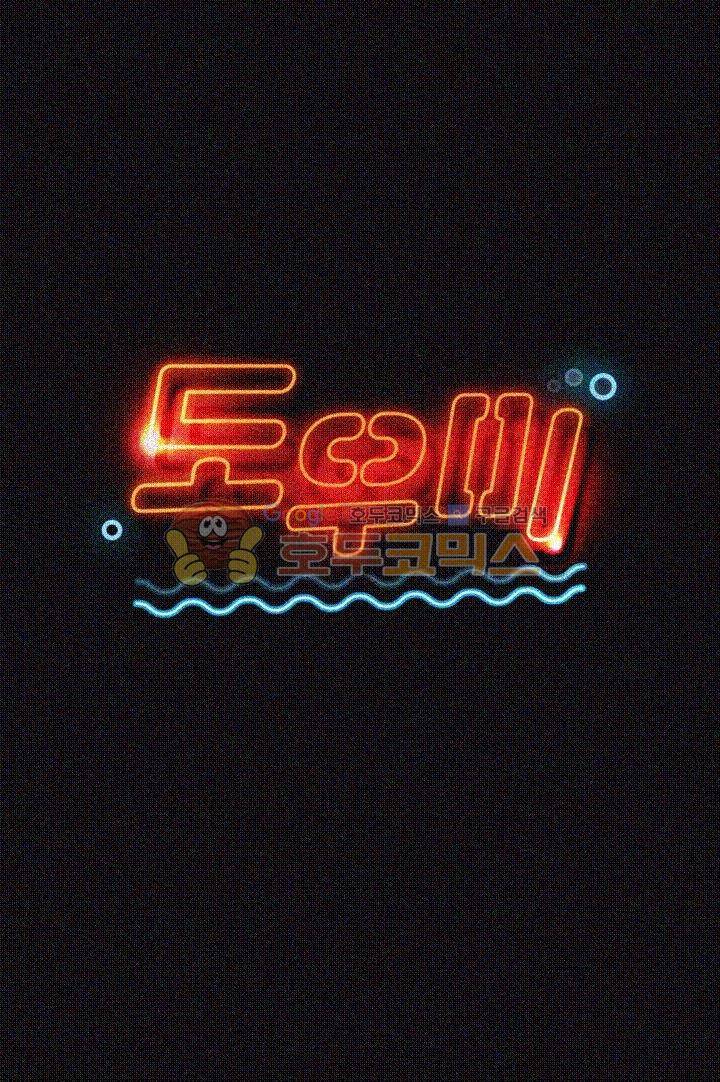 도우미 36화 4
