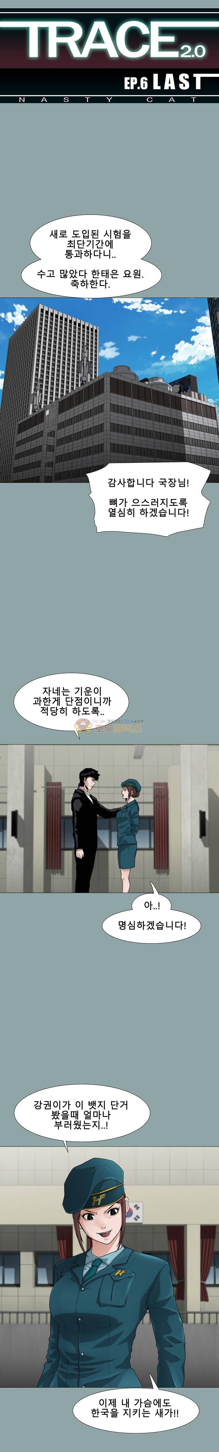 트레이스 LAST 8화 1
