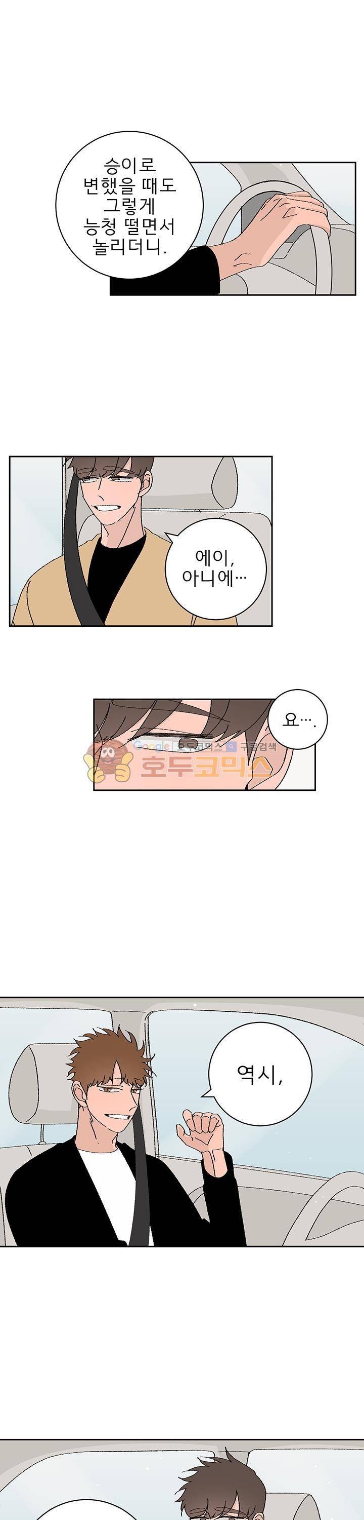 남자 셋 친칠라 하나 48화 1
