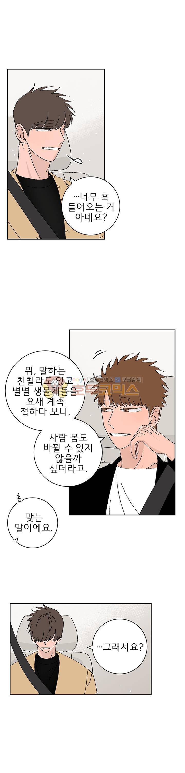 남자 셋 친칠라 하나 48화 3