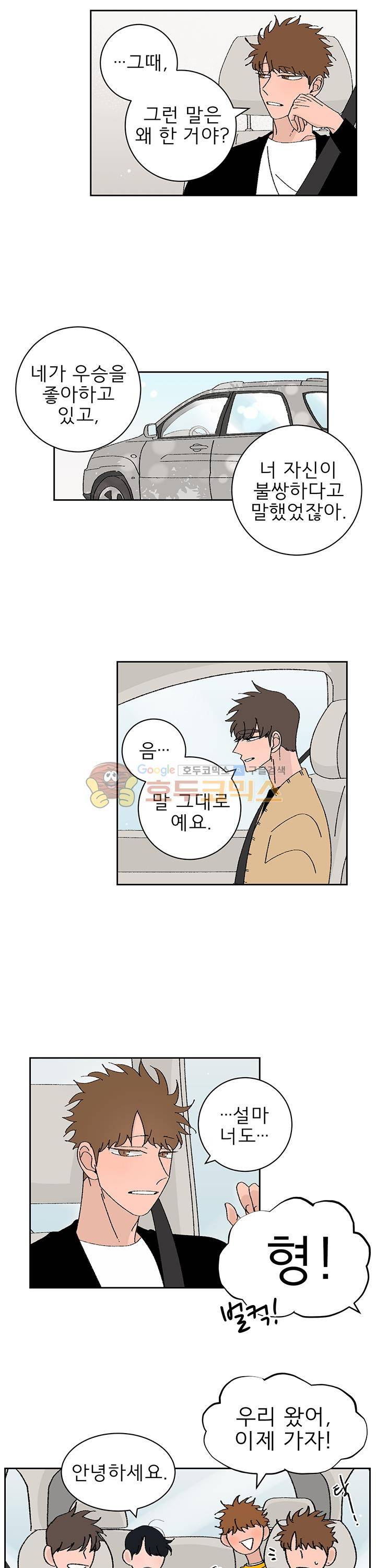 남자 셋 친칠라 하나 48화 4