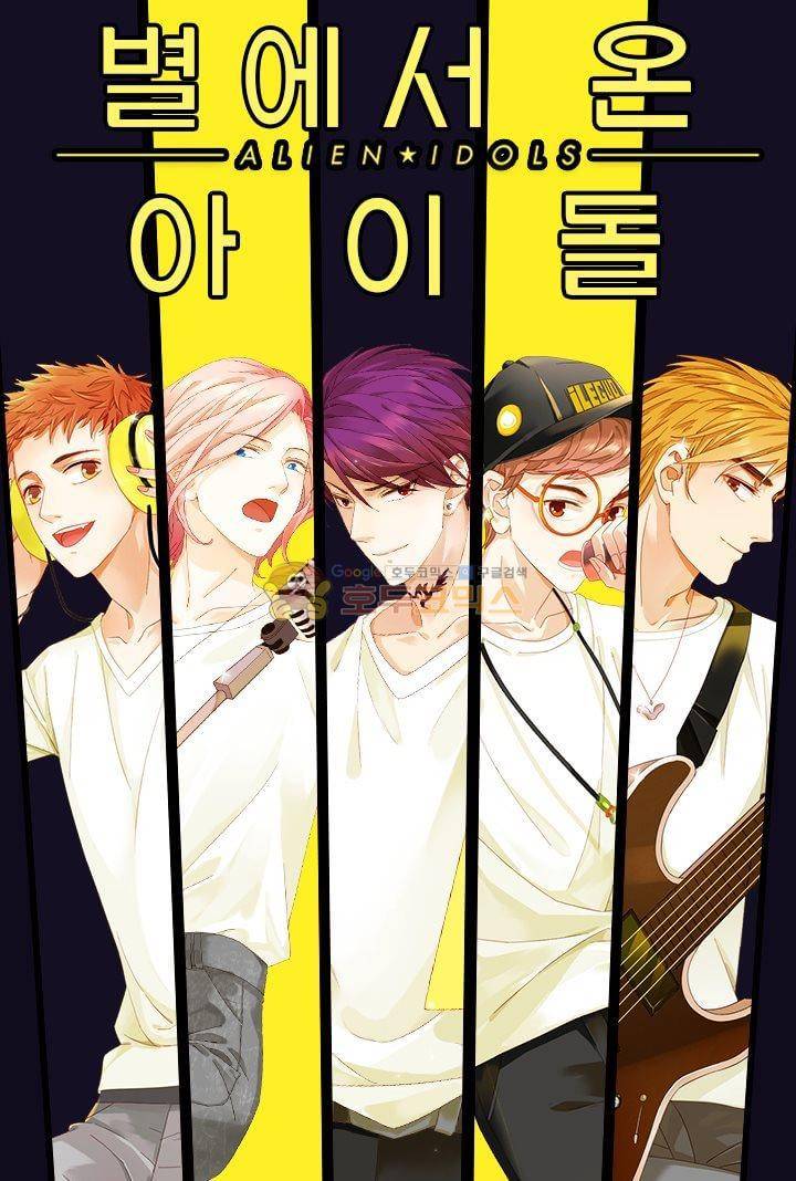 별에서 온 아이돌 11화 1