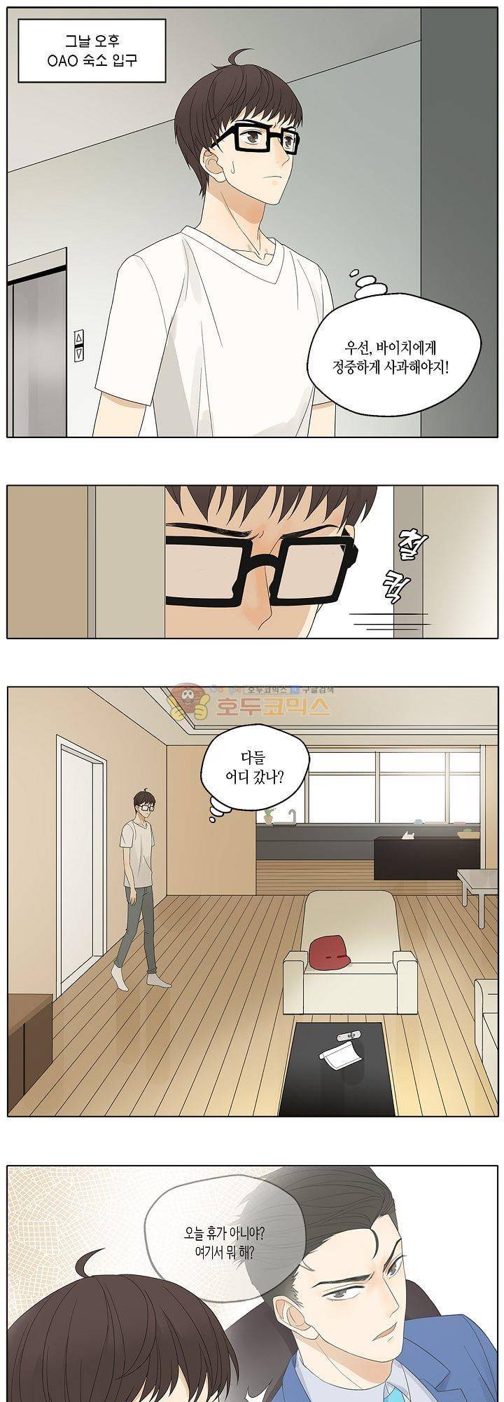 별에서 온 아이돌 11화 2