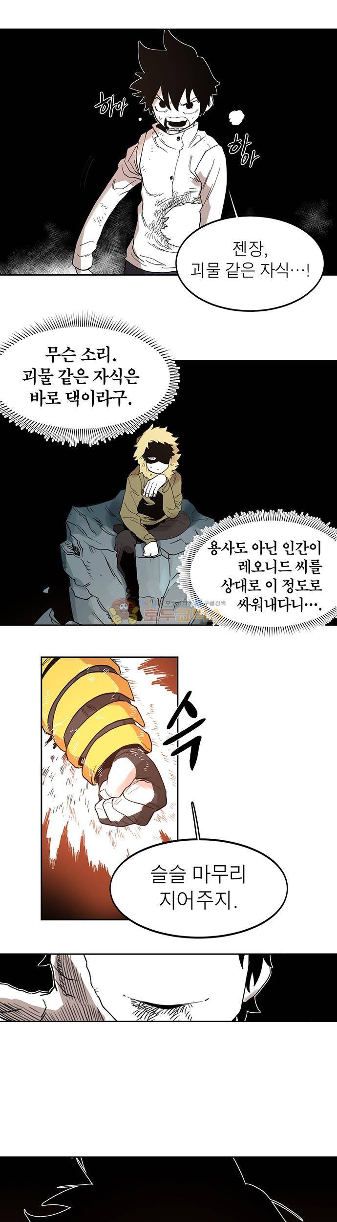 도와줘요, 이비씨! 31화 2