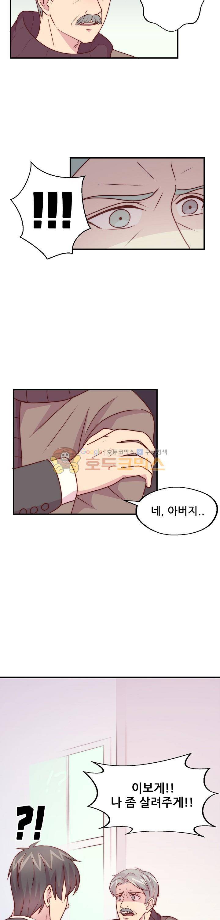 대표님 안 돼요 90화 2