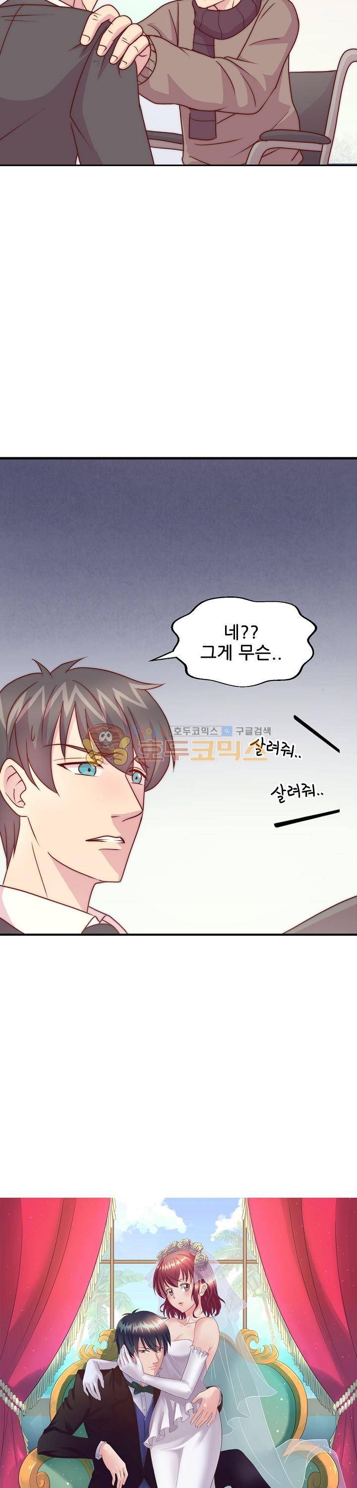 대표님 안 돼요 90화 3