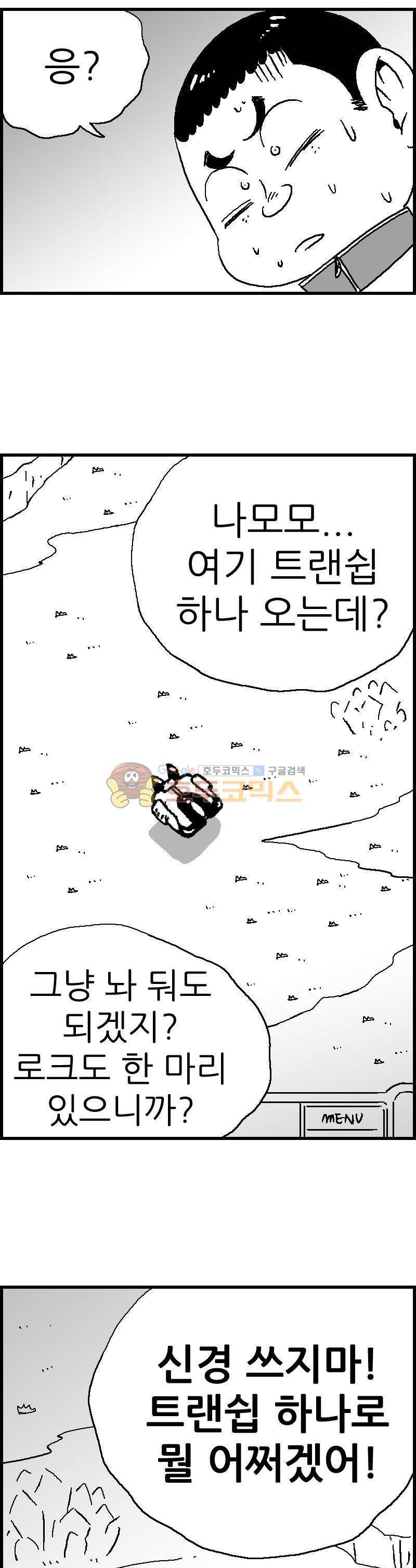 공상과학스타대전 87화 1