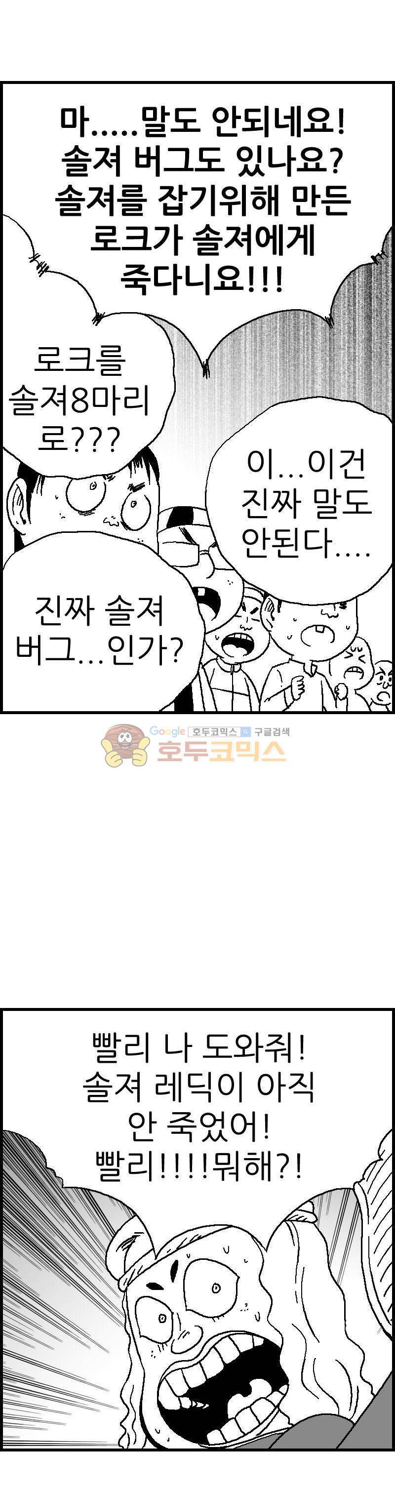 공상과학스타대전 87화 9