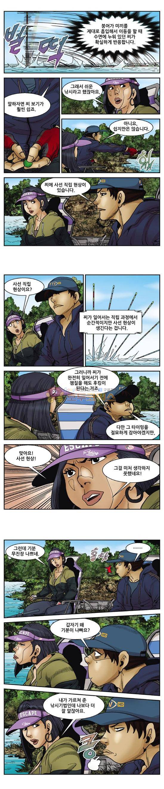낚신 81화~85화 2