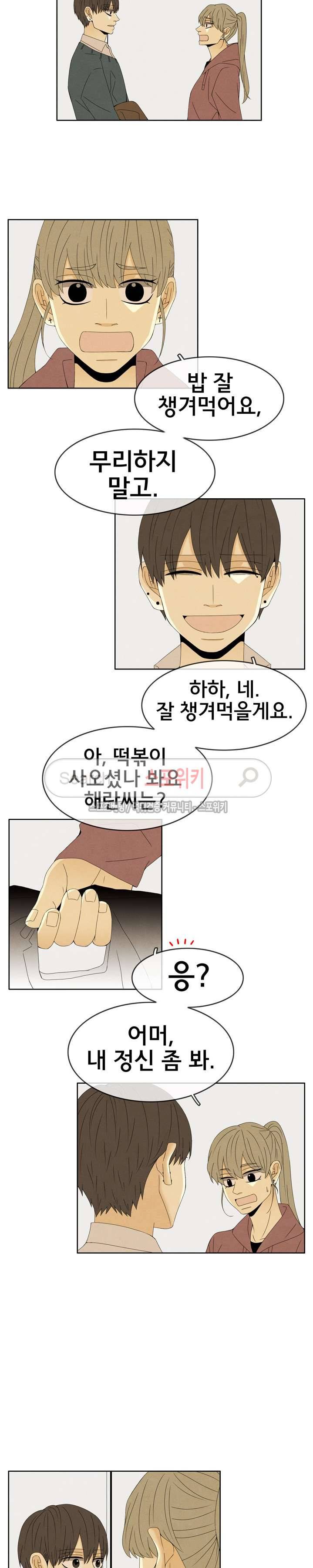결핍 36화 4