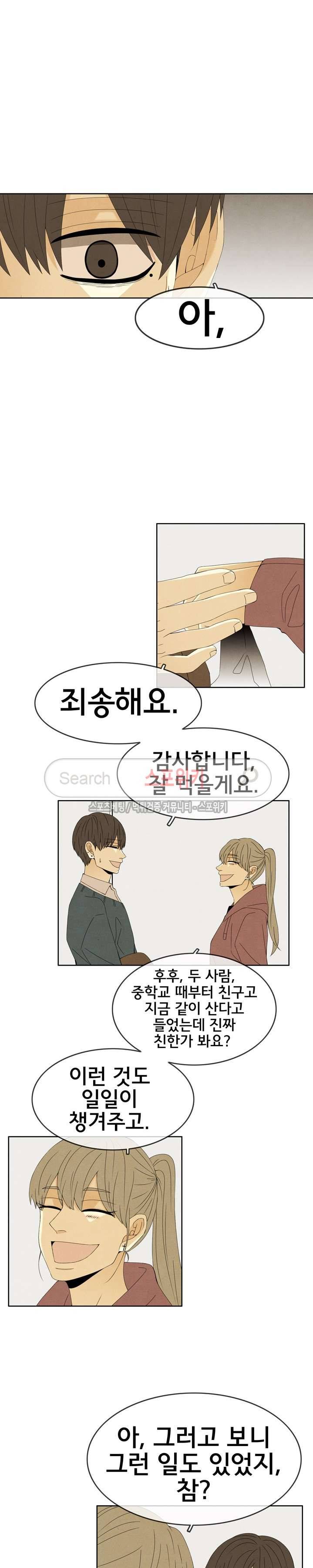 결핍 36화 6