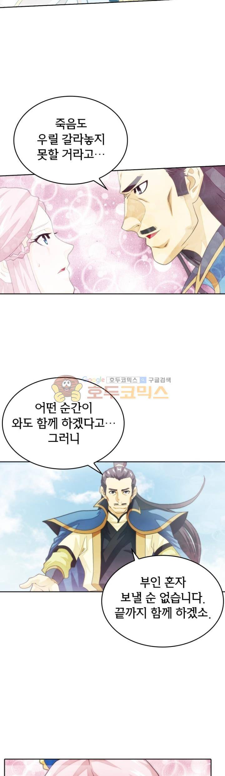 호림무사 144화 2