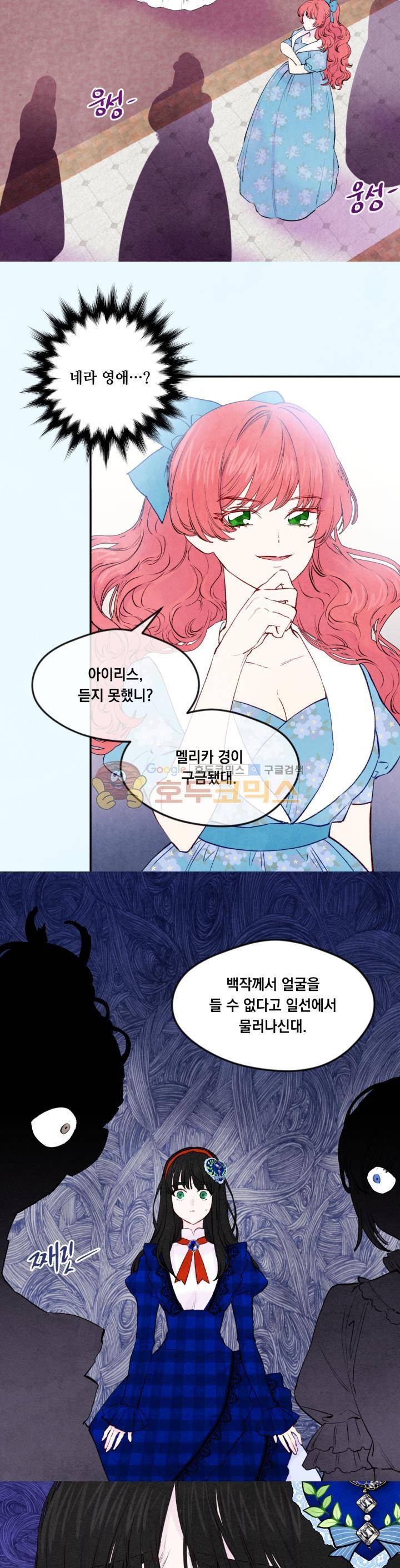 아이리스 - 스마트폰을 든 레이디 37화 2