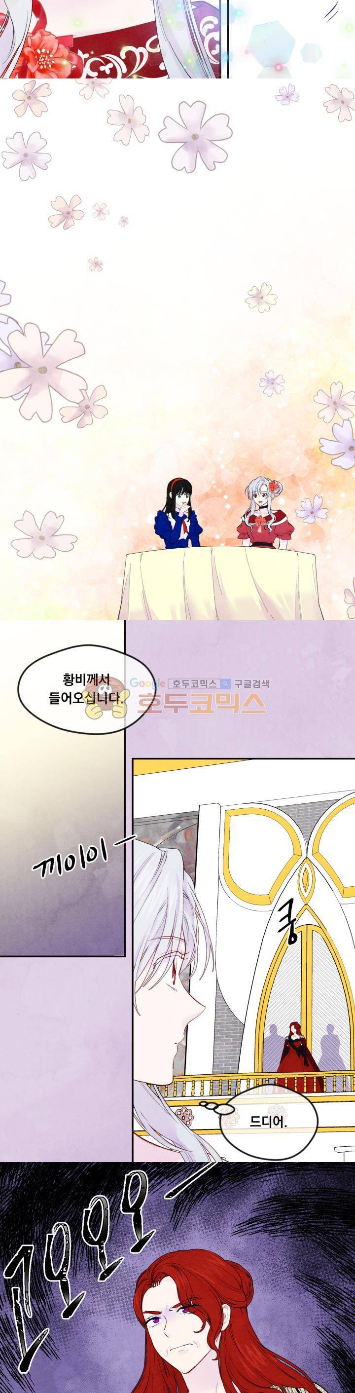 아이리스 - 스마트폰을 든 레이디 37화 6